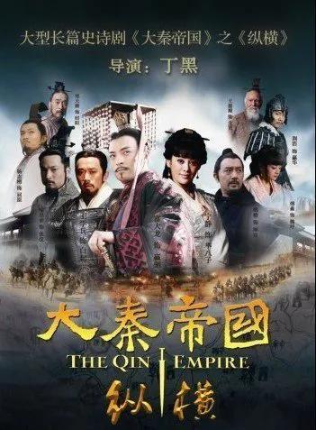 《大秦帝国系列》