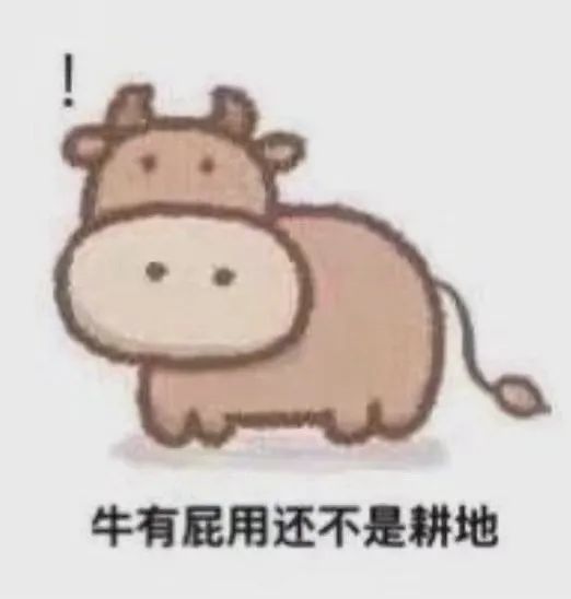 流行图丨小牛牛表情包_腾讯新闻