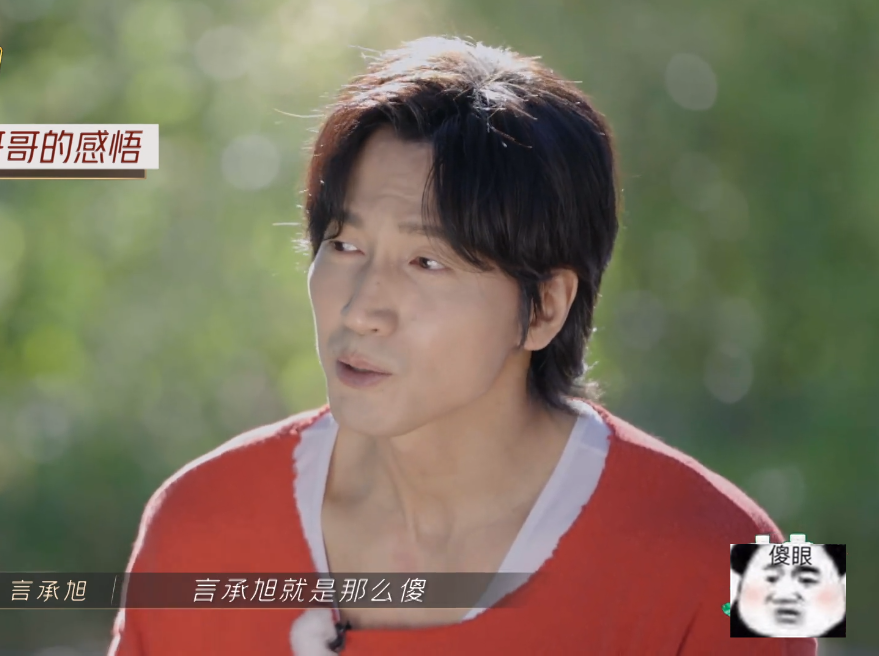 《披荆斩棘的哥哥》:言承旭太过"温柔"不是好事!