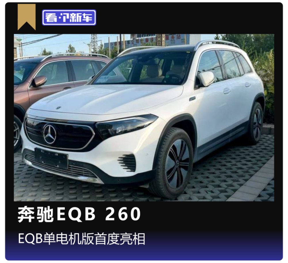 pk特斯拉model y 北京奔驰eqb260曝光