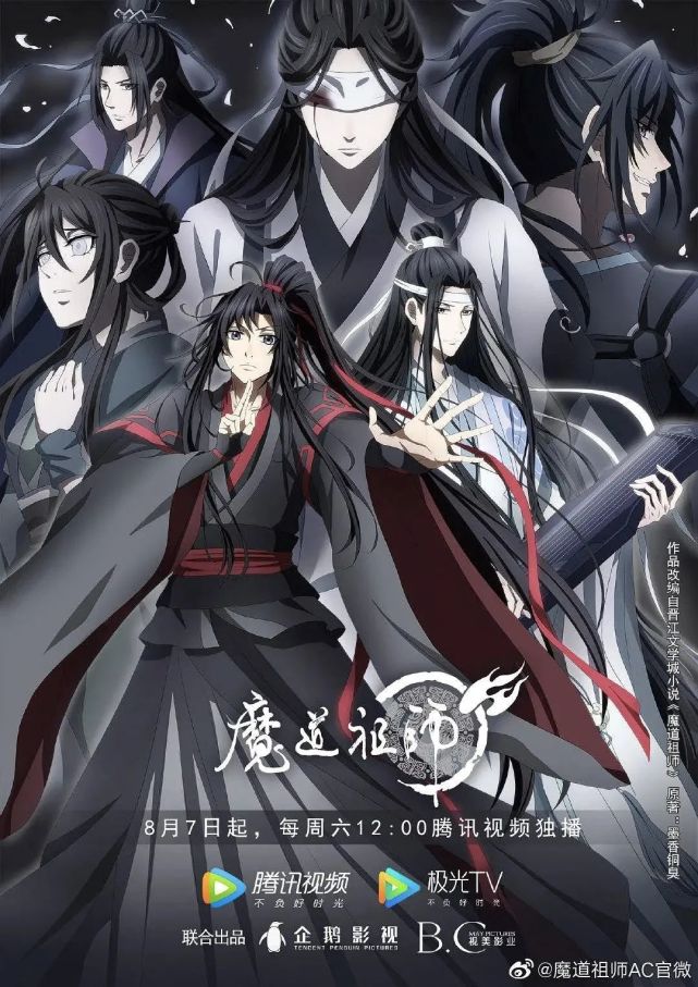 アニメ『魔道祖師』公式 on X: 