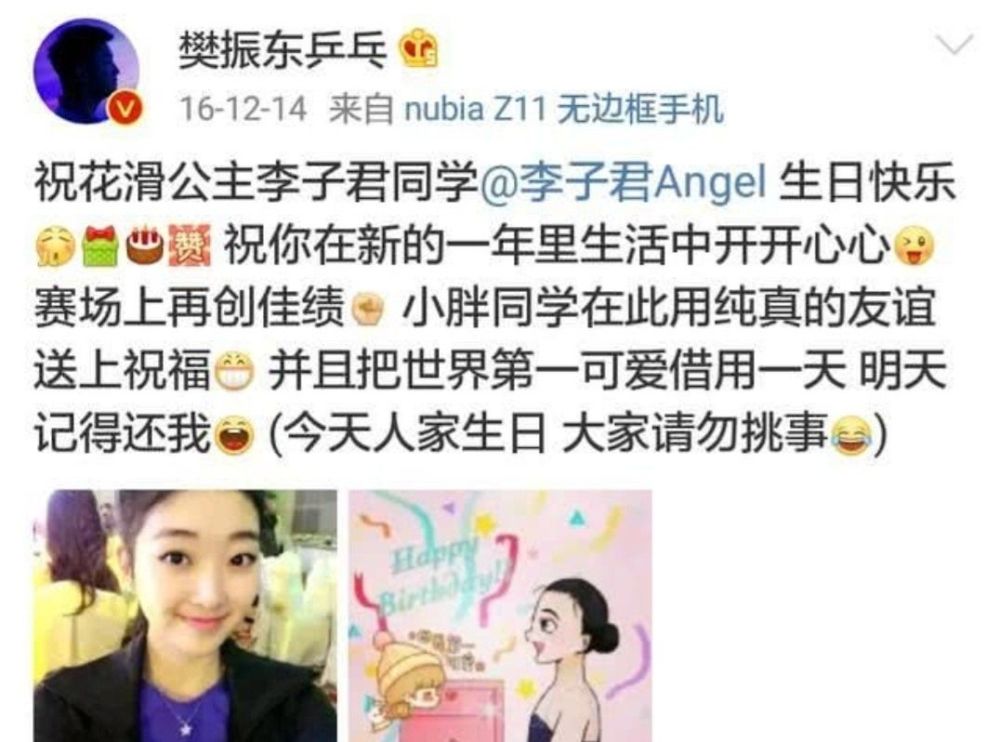 小胖樊振东和花滑女神李子君,那些年的爱情故事