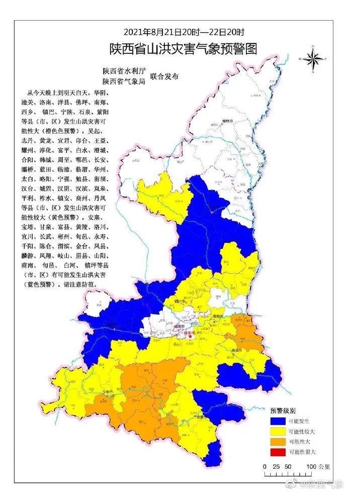 石泉,紫阳等县(市,区)发生山洪灾害可能性大(橙色预警),吴起,志丹