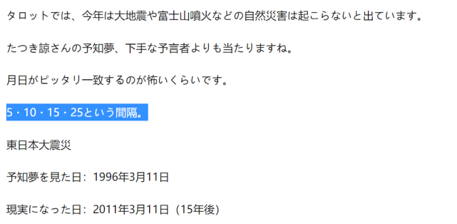 日本漫画家预言15中13,命中311,究竟是真的吗?