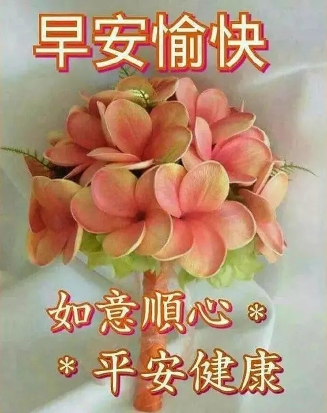 早上好新版早安祝福语短句微信早安问候表情文字图片