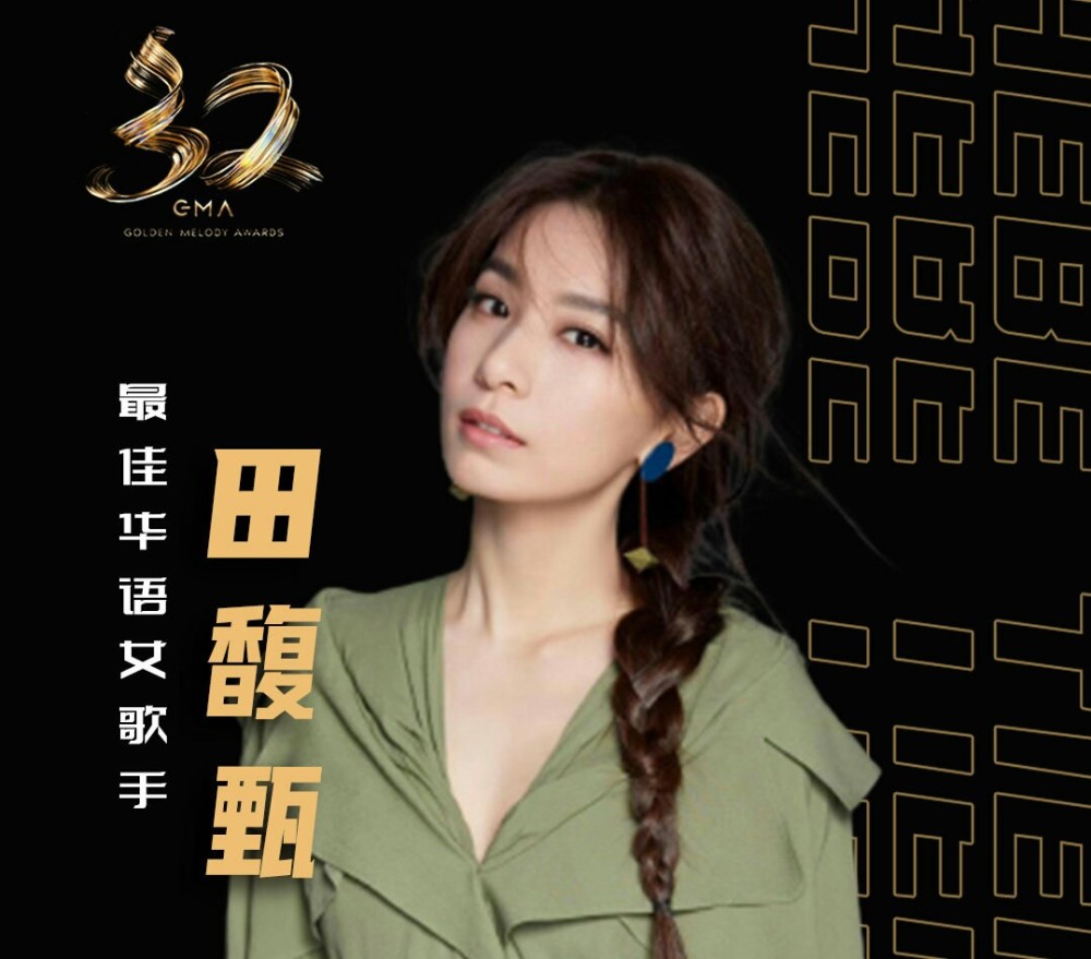 无人知晓:田馥甄获第32届金曲奖最佳华语女歌手奖,哽咽落泪