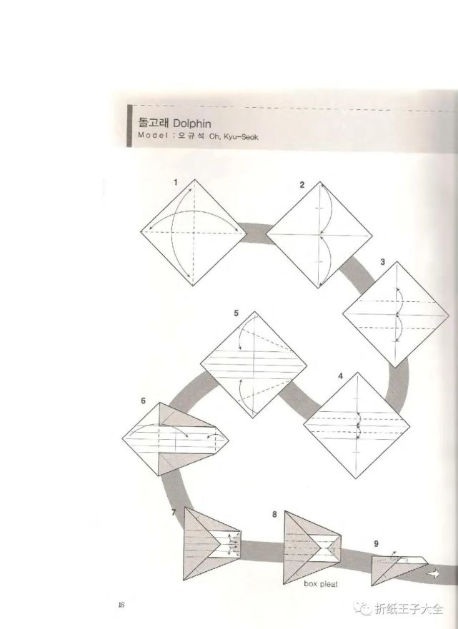 折纸图解海豚