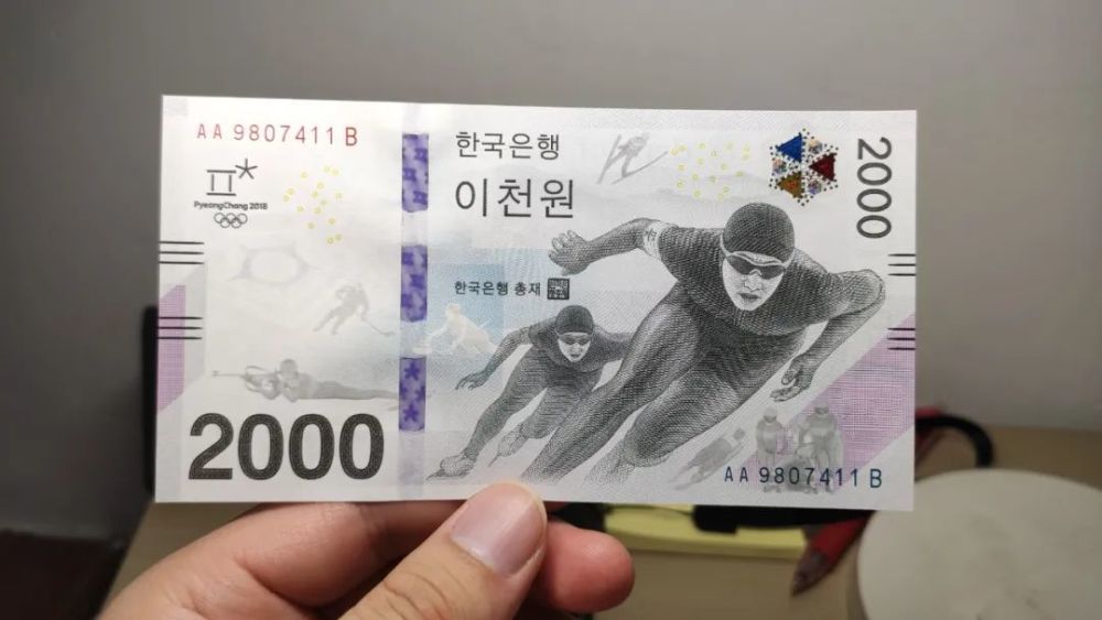 韩国冬奥会纪念钞,一张"冰冰"的钞票