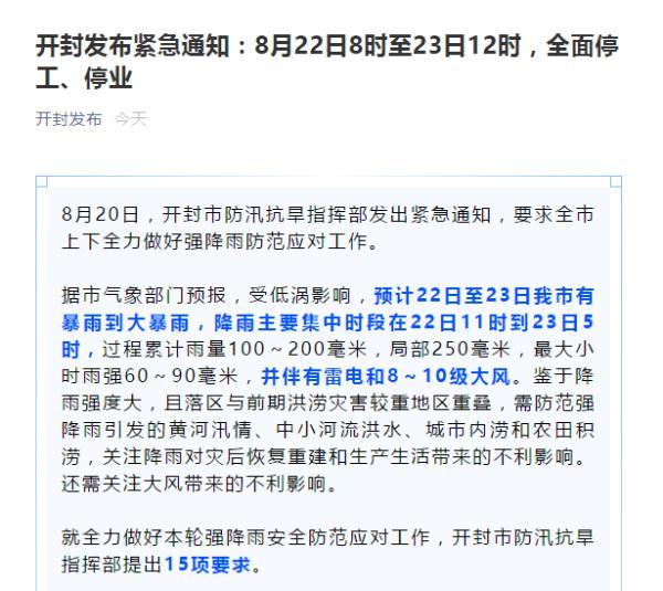 停工停业!
