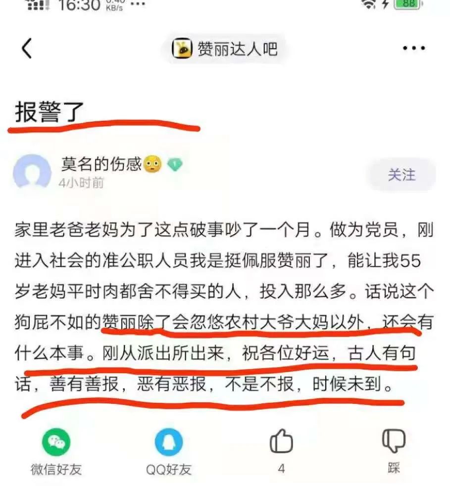 曝光趣步赞丽生活取消购物值幕后操盘手叶壮或破罐子破摔