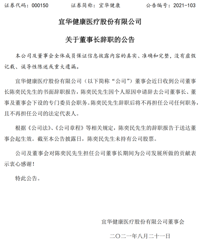 宜华健康:实控人被罚,董事长辞职,并购终止,上半年亏损加大,未来路在