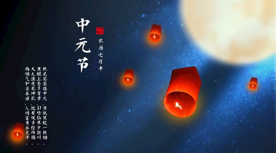 农历"七月十五"到底是个什么节日