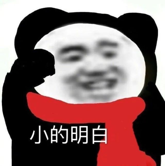 熊猫头表情包 i 宝～你等等我好吗!