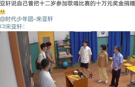 宋亚轩闷声干大事,名字格外高级成新潮流代表,是时代峰峻的骄傲
