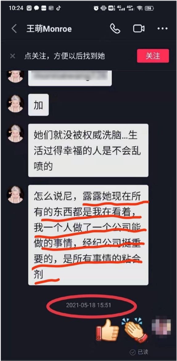 陈露向霍尊要900万是闺蜜指使?王萌聊天记录曝光,疑在