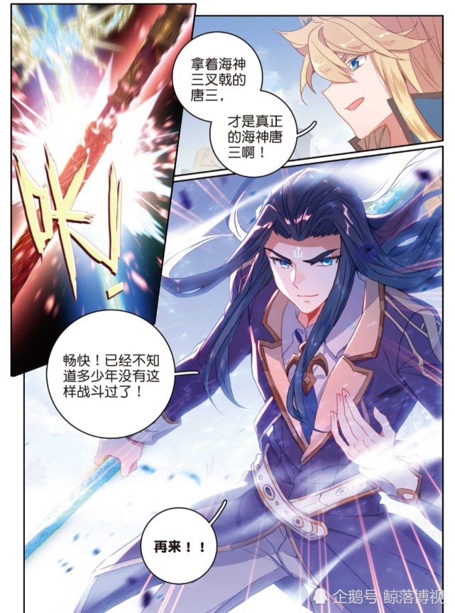 斗罗大陆之唐门英雄传 27回 丫头(下)海神唐三硬怼两大神王