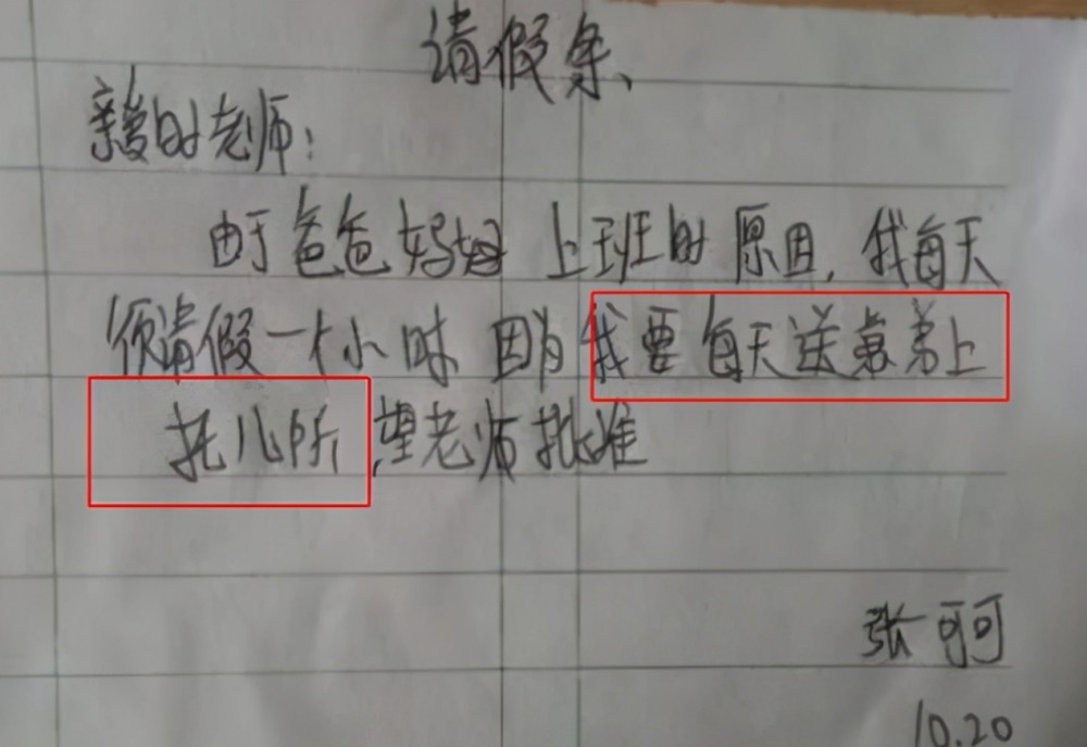 小学生"文言文请假条"火了,老师痛快批假,网友大呼要去拜师
