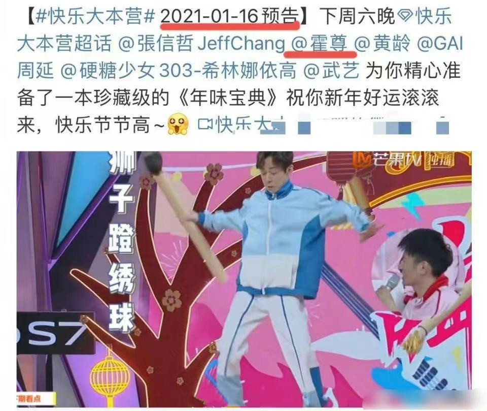 霍尊自救失败,节目被平台下架,参与的《快乐大本营》已无法观看