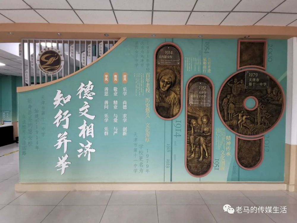 走进天津市第十一中学校史馆触摸历史感受发展