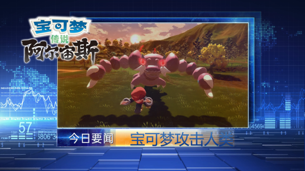 宝可梦奇闻趣事 《宝可梦传说:阿尔宙斯》像《黑魂》吗?