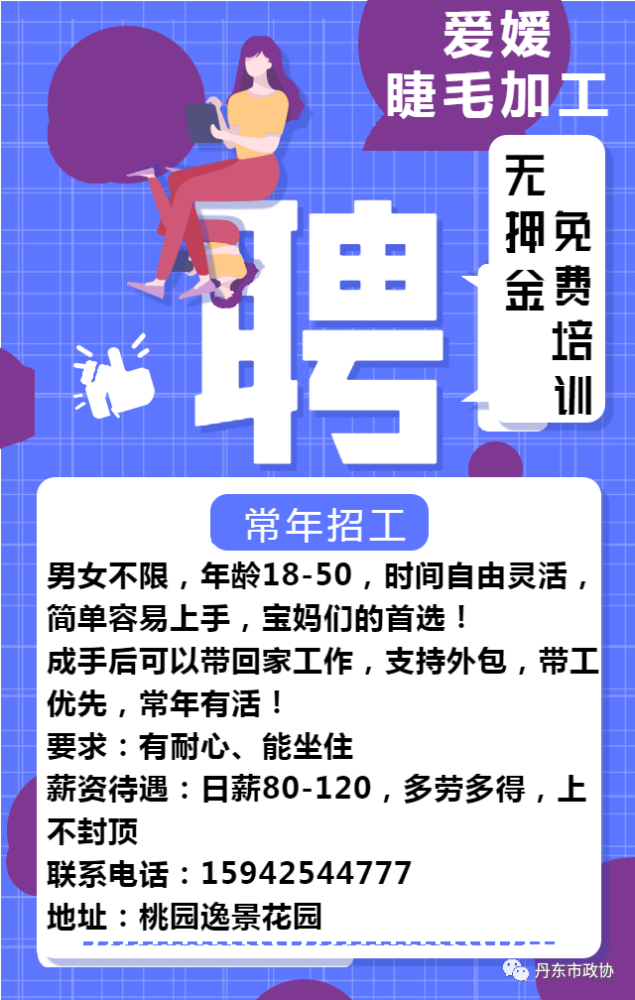 丹东招聘网_丹东多家大型企业招聘,看详情(2)