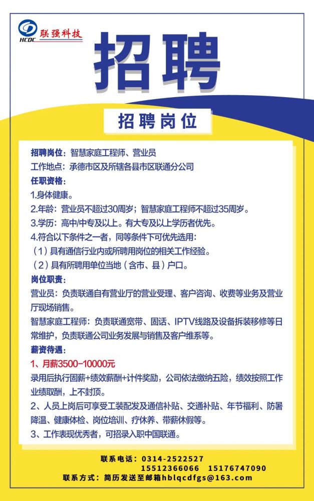 承德招聘信息_承德招聘网 承德人才网招聘信息 承德人才招聘网 承德猎聘网