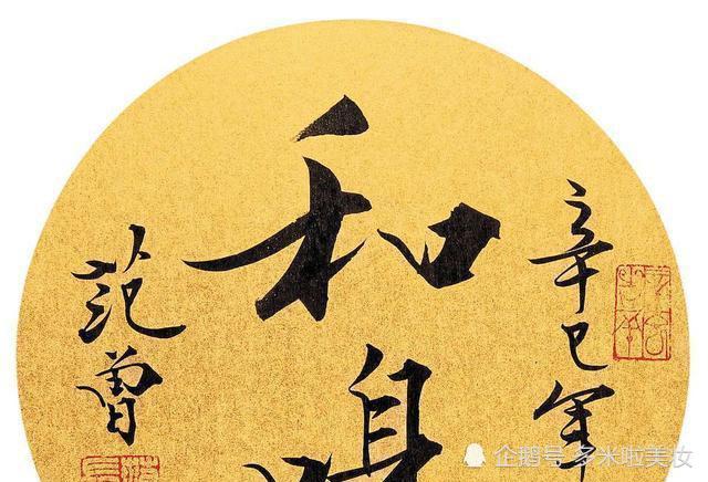 范曾一幅书法作品四个字估价3000元,是物有所值,还是徒有虚名?