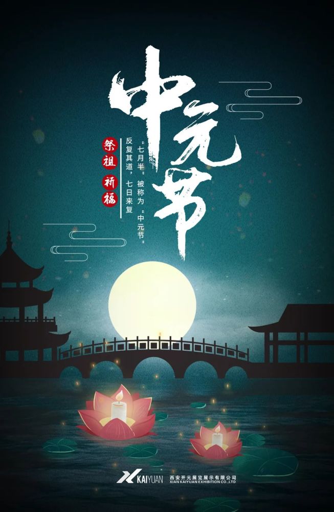 祭祀祈福 中元节,是道教名称,民间世俗称为七月半,七月十四,祭祖