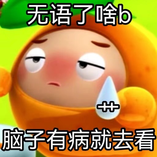 怼人用的果宝特攻表情包