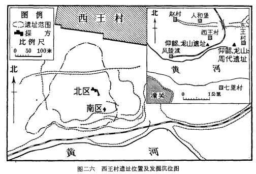 山西芮城东庄村和西王村遗址的发掘