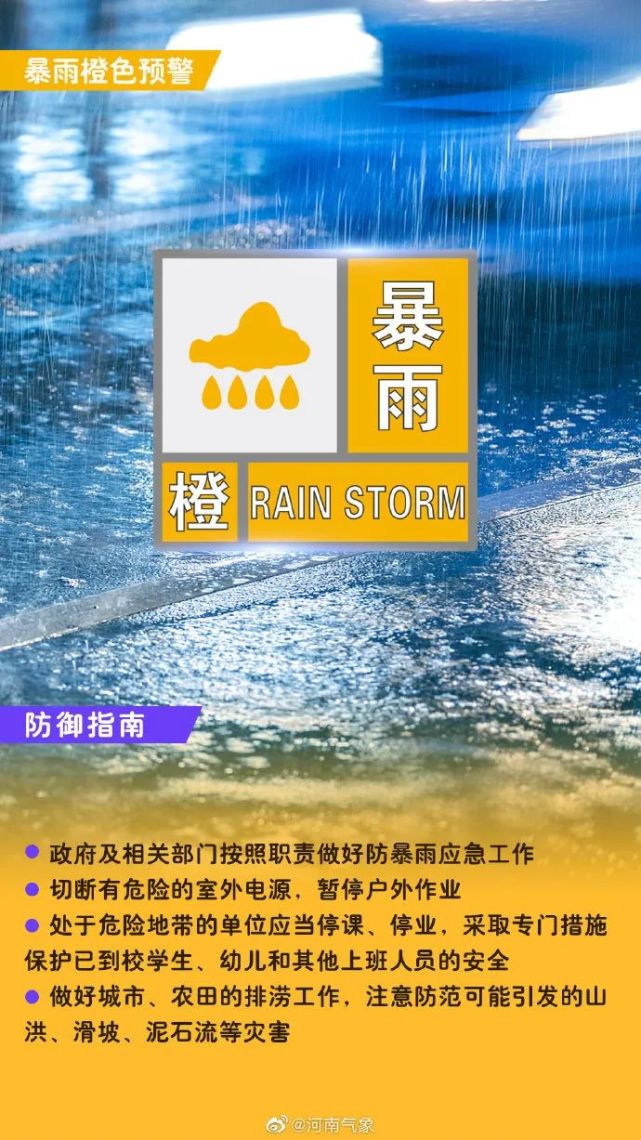 雷电 暴雨 大风!河南连发109条气象预警,今天午后郑州