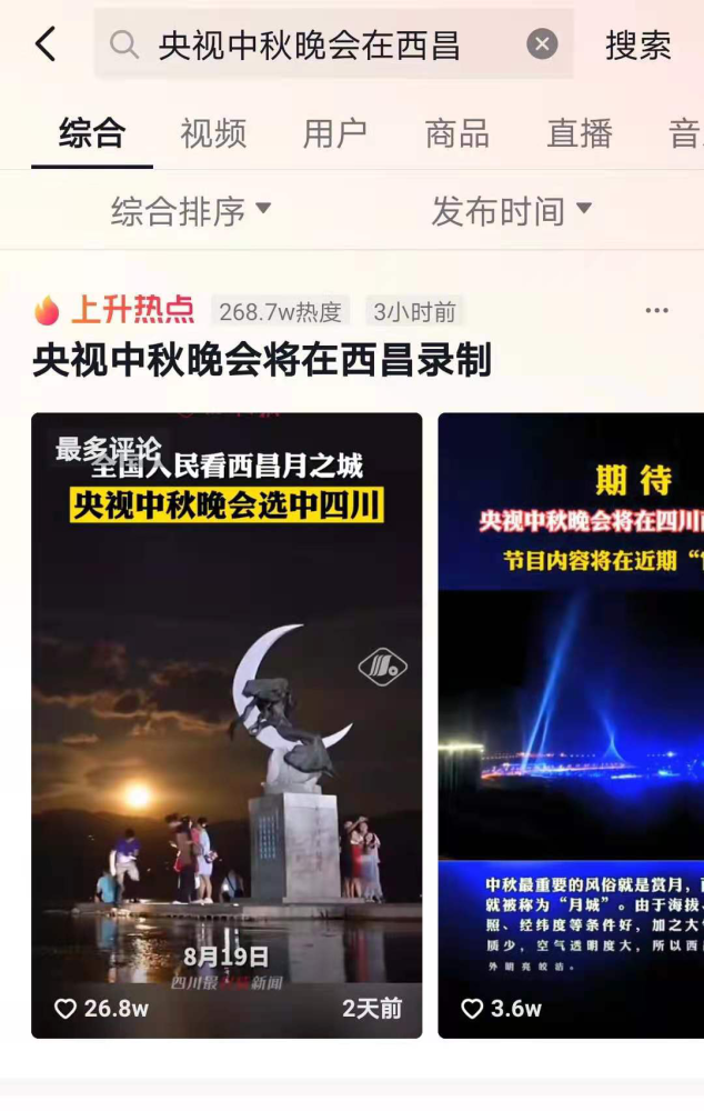 太火了!2021央视中秋晚会落户月城西昌,"引爆"网络