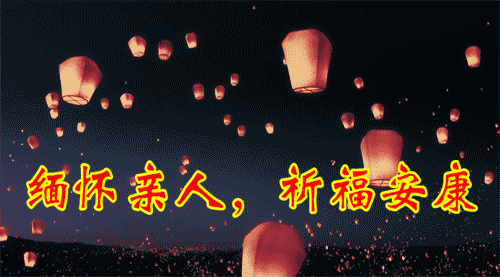 灯 照亮在天堂的路 为你双手合十敬拜 愿你在远方不再孤单 逝去的亲人