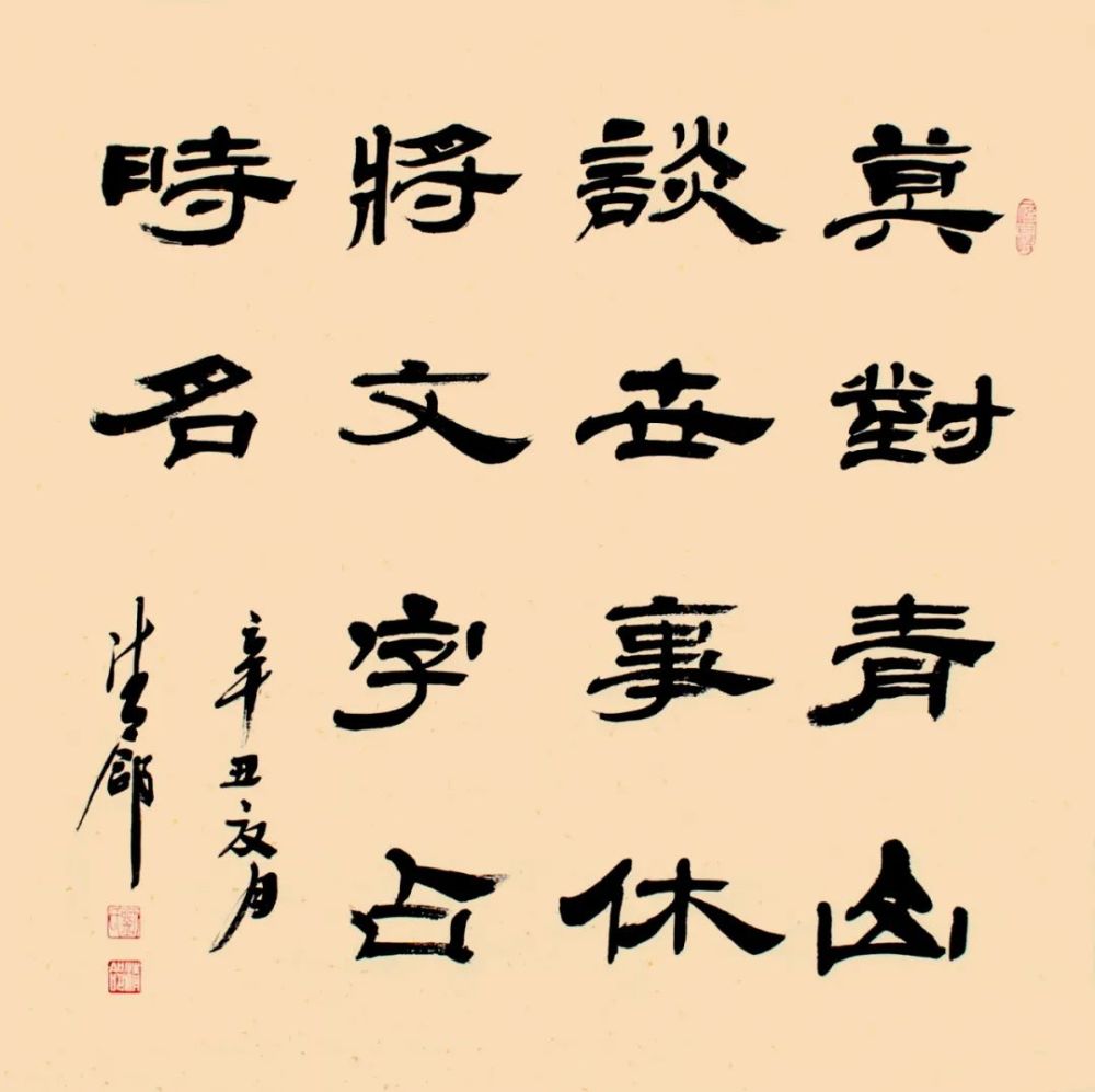 刘清郃注重发掘书法经典中沉积的古意与古气,在锤炼笔墨技巧的同时