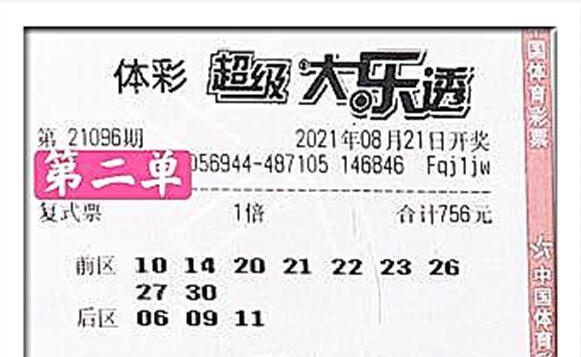 大乐透最新晒票今天（大乐透最新晒票今天106期）