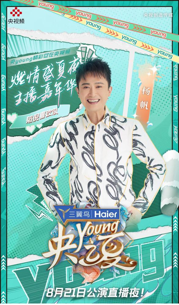 杨帆(央视综艺频道主持人)