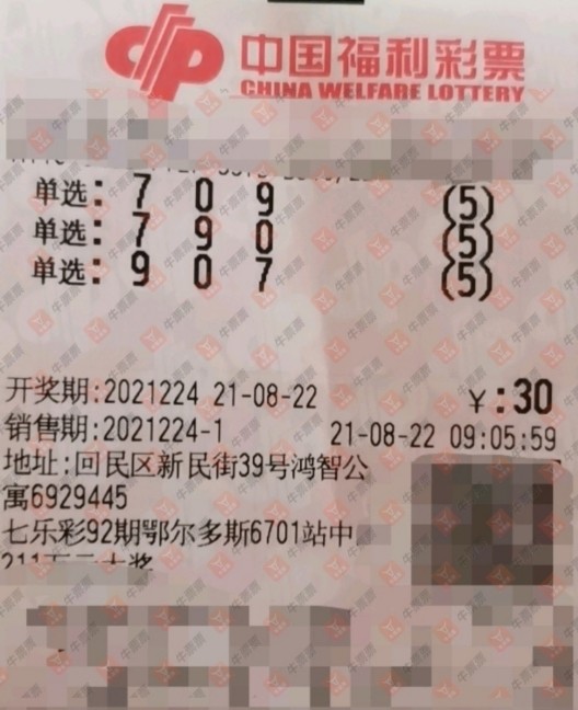 中国福利彩票3d第2021224期"晒票"