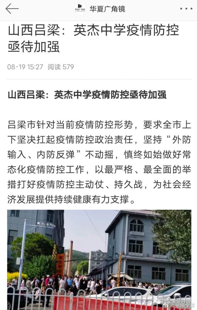 山西离石英杰中学防控亟待加强