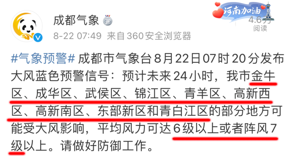 成都气象台发布大风蓝色预警信号