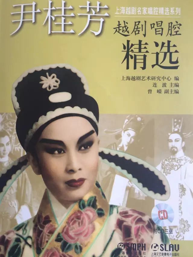 段,还附有大量珍贵历史剧照,让我们更加真实全面地了解越剧名家的成长