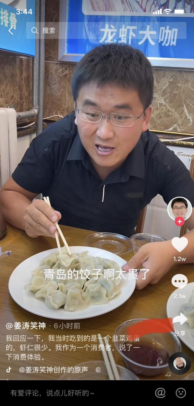 网红炒作的底线在哪?姜涛吐槽青岛饺子事件,遭民众围堵闹出民警