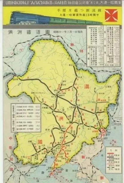 铁路总图及时刻表,标明亚洲特快从哈尔滨到大连13小时