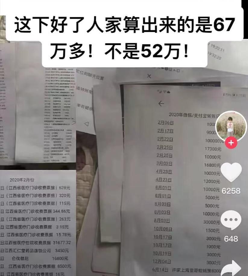 这是给姚策医疗费的部分转账记录,加起来就30多万,算起来已经是67万元