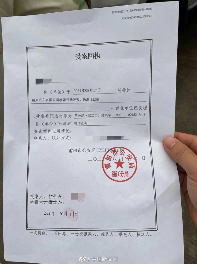 林某钦家属称蔚来涉嫌帮助毁灭伪造证据已被立案受理:31岁企业家林