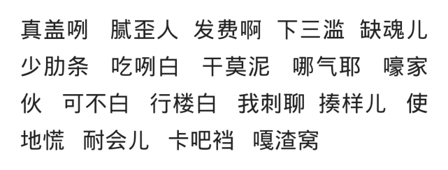 如何在直播平台骂人?保定方言仅用2个字,无视平台规则