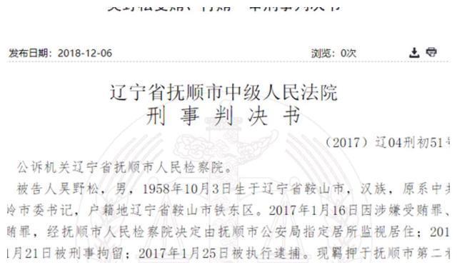 他主政铁岭,与女性有染,受贿3500万,行贿3枚珍贵邮票