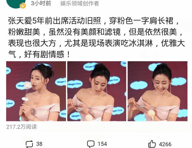 张天爱5年前旧照曝光,穿一字肩造型甜美,气质状态羡煞