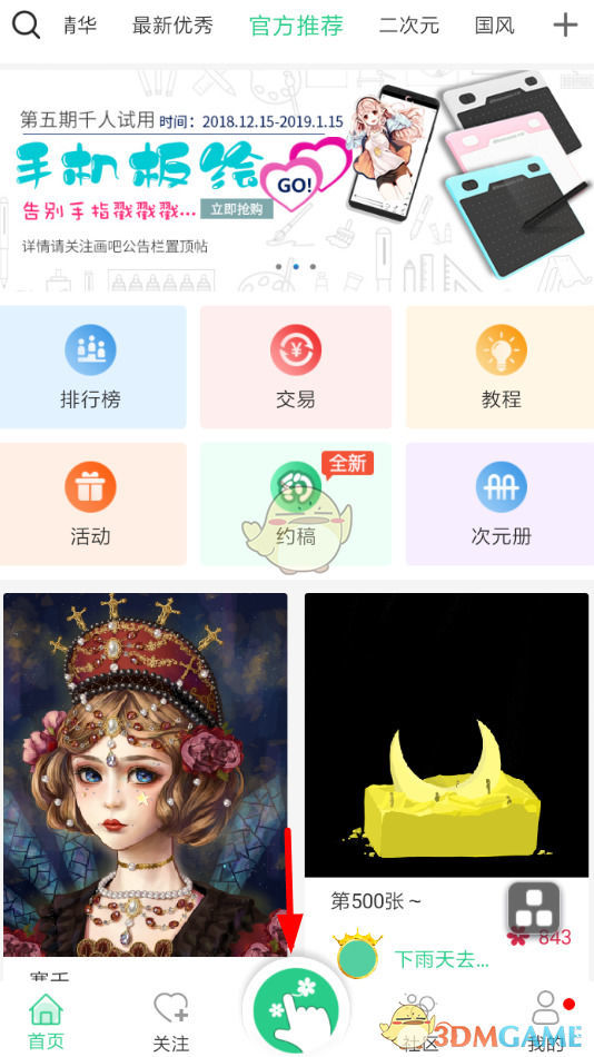 画吧怎么导入图片?