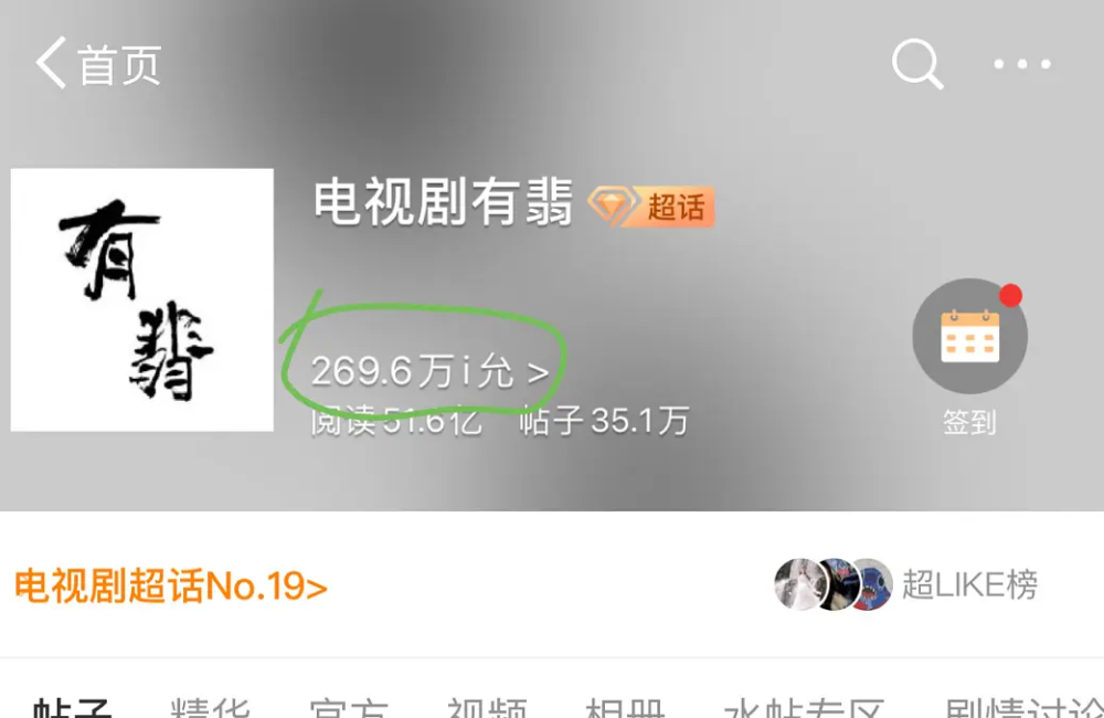 王一博粉占领《有翡》超话,简介只字不提赵丽颖,吃相难看!