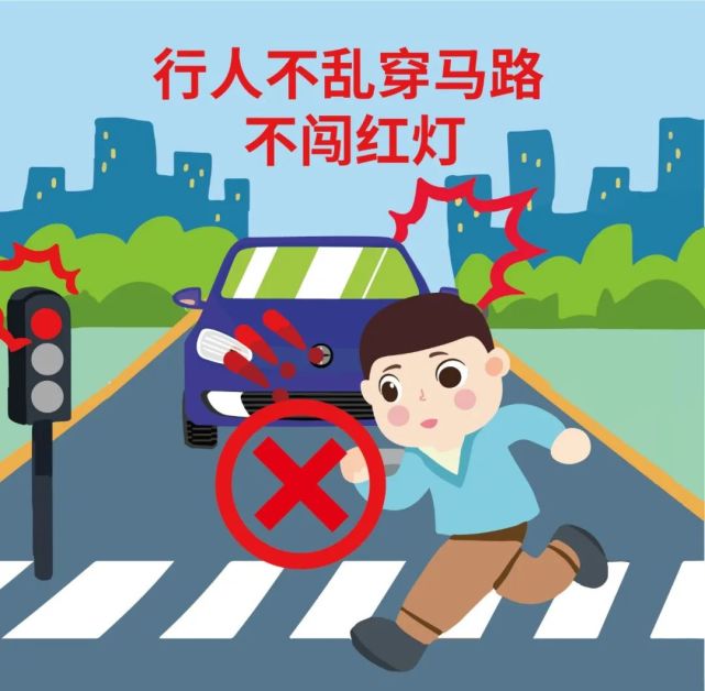 行人不乱穿马路,不闯红灯
